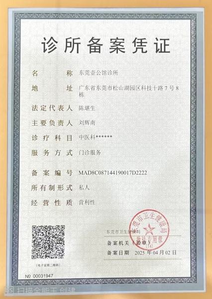 诊所备案凭证